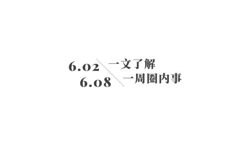 【一周圈内事】西普尼递交IPO招股书，再度冲刺港交所；上海表发布致敬·理想家系列；斯沃琪宝珀联名款再出新色……